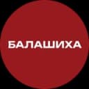 Канал Балашиха в Telegram