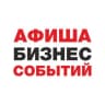 Telegram-канал Афиша Бизнес Событий. Тюмень.