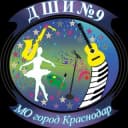 Канал ДШИ № 9 МО город Краснодар в Telegram