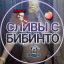 Канал 🍓СЛИВЫ С БИБИНТО ДАЙВИНЧИК🍓 в Telegram