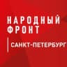 Telegram-канал Народный фронт | Санкт-Петербург