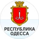Канал Республика Одесса в Telegram