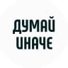 Telegram-канал Думай иначе | Мотивация
