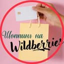 Канал 🛍️ ШОППИНГ 𝙉𝘼 𝙒𝙄𝙇𝘿𝘽𝙀𝙍𝙍𝙄𝙀𝙎 в Telegram