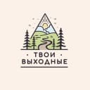 Канал Твои Выходные в Telegram