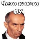 Стикеры Луи де Фюнес в Telegram