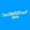 Канал Беспилотная зона в Telegram