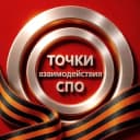Канал Точки взаимодействия СПО в Telegram