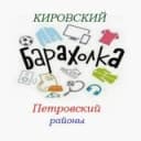 Канал БАРАХОЛКА 👜 ✨ Донецк ✨ [ Кировский, Петровский районы ] в Telegram