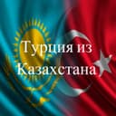 Канал Блог о Турции в Telegram