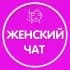 Группа Сербия Женский чат 🇷🇸 WomenSerbia в Telegram