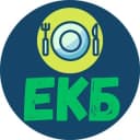 Канал Вкусный Екатеринбург / еда ЕКБ в Telegram
