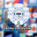 Канал Боты для группы в Telegram