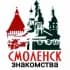 Смоленск | Знакомства