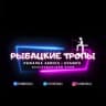 Telegram-канал Рыбалка Абинск | Крымск | Краснодарский край