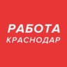 Telegram-канал Работа Краснодар