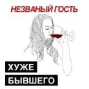 Стикеры Поговорки разведёнки в Telegram