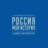 Telegram-канал «Россия – Моя история» Санкт-Петербург