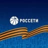 Telegram-канал Россети