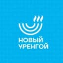 Канал НУР. Официально|Новый Уренгой в Telegram