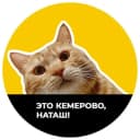Канал Это Кемерово, Наташ! в Telegram