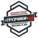 Канал Грузчики МОСКВА в Telegram
