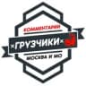 Грузчики МОСКВА