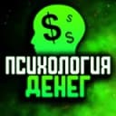Канал 🧠 ПСИХОЛОГИЯ ДЕНЕГ в Telegram
