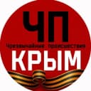 Канал ЧП / Крым в Telegram