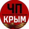 Telegram-канал ЧП / Крым