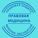 Канал Правовая медицина в Telegram