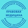 Telegram-канал Правовая медицина