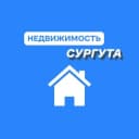 Канал 🏗 Недвижимость Сургута 🏠 в Telegram