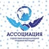 Ассоциация содействия международной трудовой миграции|АСМТМ