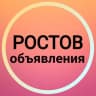 Telegram-канал Ростов-на-Дону Объявления 🌻 Новости Ростов