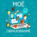 Канал Моё Образование в Telegram