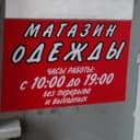 Канал МАГАЗИН ОДЕЖДЫ Новороссийск. в Telegram