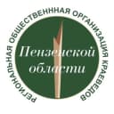 Канал Пенза - Краеведы Пензенской области (РООКПО) в Telegram