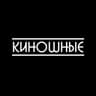 КИНОШНЫЕ | Фильмы и Сериалы