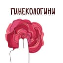 Канал Гинекологини в Telegram