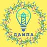 ЛАМПА онлайн