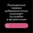 Стикеры Ошибки в аргументации в Telegram