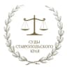 Telegram-канал Суды Ставропольского края