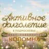 Telegram-канал Активное долголетие в Коломне