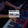 Telegram-канал Культура Армавира