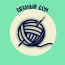 Канал @Вязаный дом в Telegram