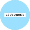 Канал Свободные_Саратов в Telegram