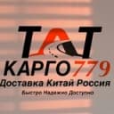 Канал TATКарго779🇨🇳🇷🇺|Китай-Москва| КАЗАНЬ КАРГО в Telegram