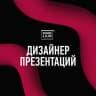 Telegram-канал Дизайнер презентаций Bonnie&Slide