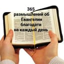 Канал Со Словом каждый день в Telegram